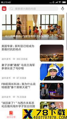 迪丰读书