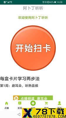 阿卜丁听听