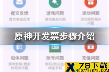 《原神手游》怎么开发票 开发票步骤介绍
