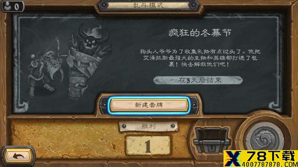 炉石传说疯狂的冬幕节2020卡组推荐