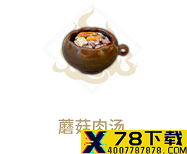 《妄想山海》蘑菇肉汤食谱介绍