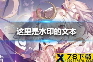 《解神者》12月18日更新了什么 12月18日不停机更新介绍