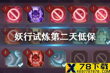 《阴阳师》妖行试炼第二天低保打法 四山兔22层低保攻略
