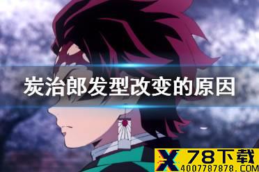 《阴阳师》炭治郎发型改变的原因 星阵解谜祢豆子的密信问题答案