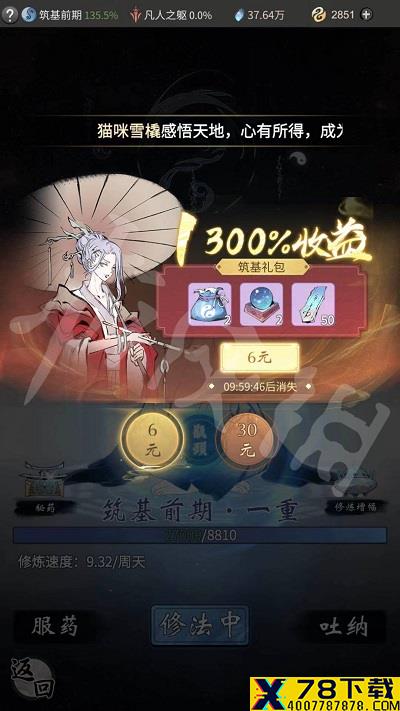 一念逍遥筑基礼包怎么购买