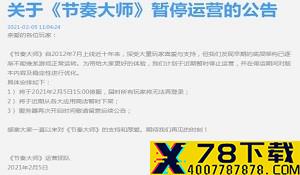 网元追加《古剑奇谭三》新春优惠 退还差价，标准版32元