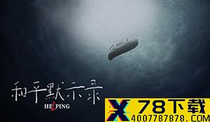 Rave宣布加大《COD战区》封禁力度 违规者严惩不贷