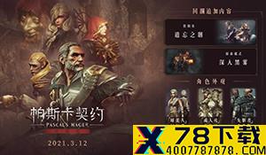 Xbox《龙腾世纪3》错失FPS Boost首发阵容 未来追加