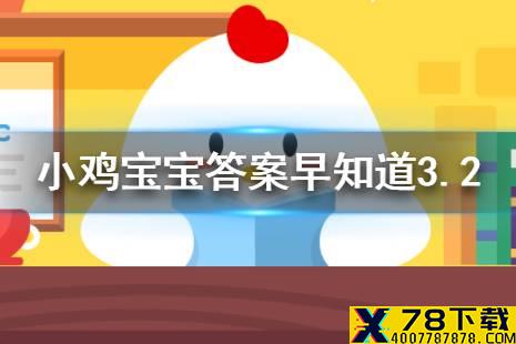 孩子不爱吃蔬菜水果，可以用蔬菜干、水果干完全替代吗 小鸡宝宝今日答案早知道3月7日