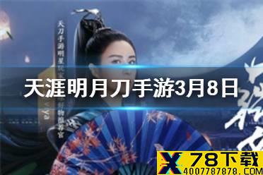 明日心剑战境即将迎来新BOSS的解锁，其中一位曾与众兄弟七王结义。当身边人皆离他而去，选择追随百晓生，做一把无情的兵刃。他的名字