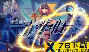 2月欧洲NS下载榜：《马里奥3D世界+库巴之怒》第一