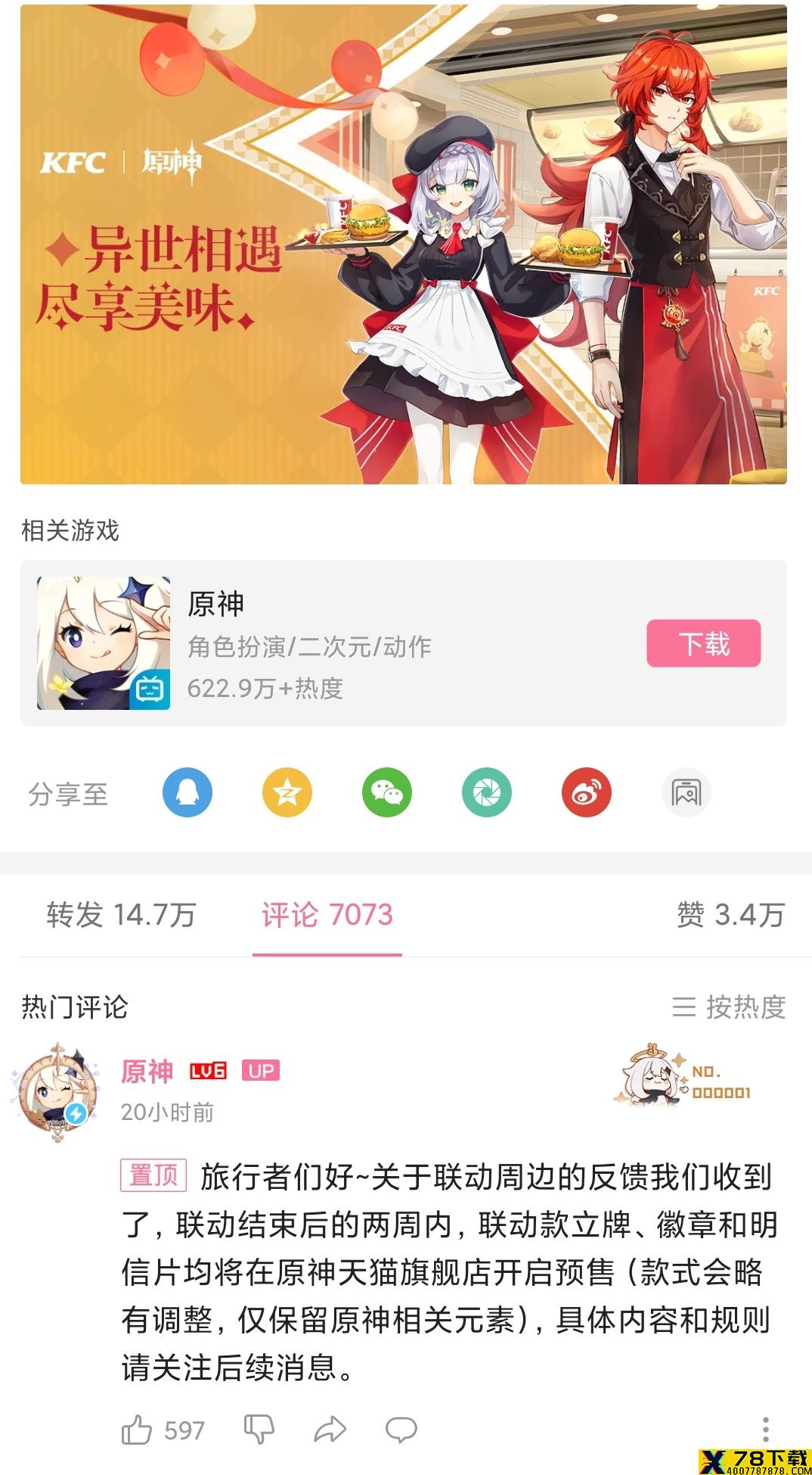 原神肯德基主题店有哪些
