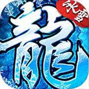 冰雪高爆版