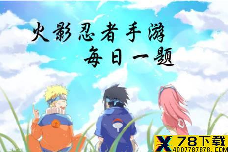 二代目土影无，凭借_____、土、火三种性质的查克拉融合创立了尘遁呢？ 火影忍者手游4月26日微信每日一题答案
