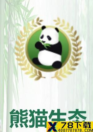 熊猫生态币SOW