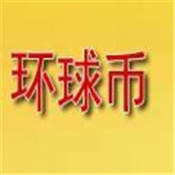 gwc环球币app下载_gwc环球币app最新版免费下载