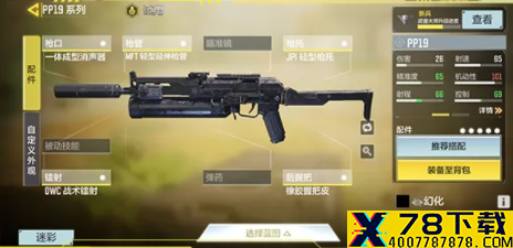 使命召唤手游pp19最强配件搭配