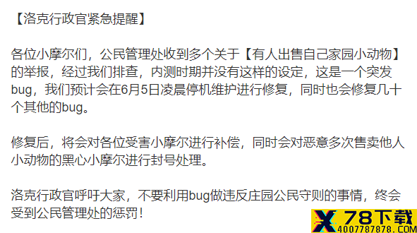 摩尔庄园手游如何防贼