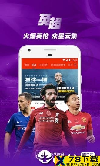 爱奇艺体育直播软件 爱奇艺体育直播软件/
