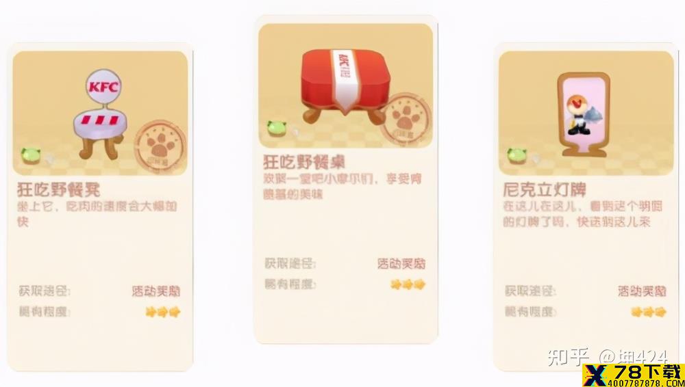 摩尔庄园手游肯德基活动全奖励