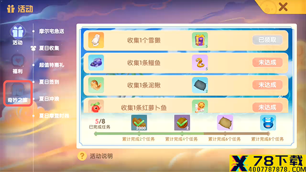 《摩尔庄园手游》粉粉拉姆浴池获取方法介绍