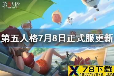 《第五人格》更新7月8日 赛季冲刺活动开启ivl夏季赛第五周