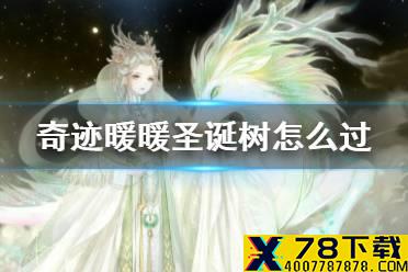 《奇迹暖暖》盛夏比拼怎么过 盛夏熏风盛夏比拼关卡搭配攻略