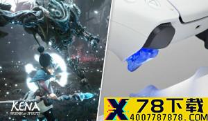 《柯娜：精神之桥》PS5手柄适配预告 自适应扳机大赞