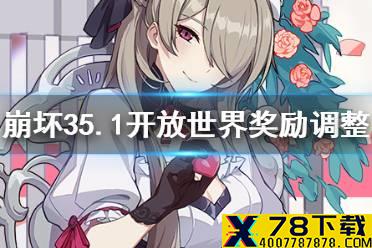 《崩坏3》5.1开放世界奖励调整 角色碎片刷新挑战介绍