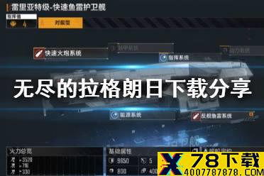 《无尽的拉格朗日》下载分享 游戏下载地址分享
