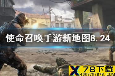 《使命召唤手游》精锐部队有什么新地图 新地图重生废料场介绍