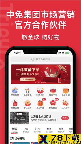 旅购呗