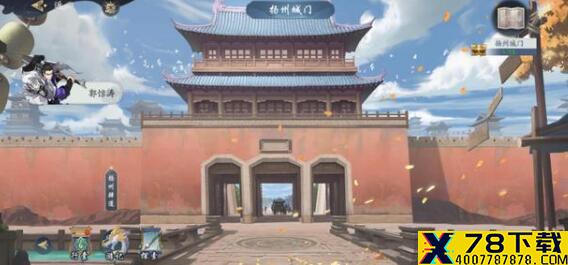 武林闲侠扬州城门通关攻略