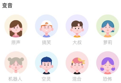 电音变声器app 电音变声器app