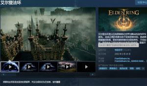 Steam《艾尔登法环》评价升至特别好评 好玩掩盖不足