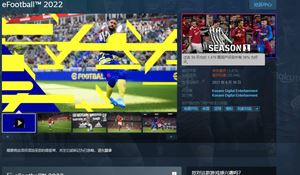 科乐美《eFootball 2022》1.0口碑不佳 Steam多半差评