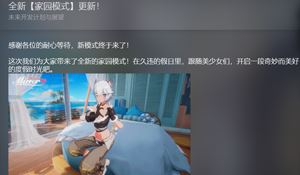 三消佳作《魔镜2》家园模式更新 下一章节最早六月底