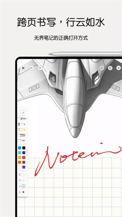 Notein一笔记