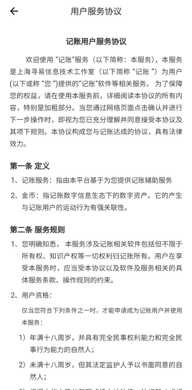懒人记账