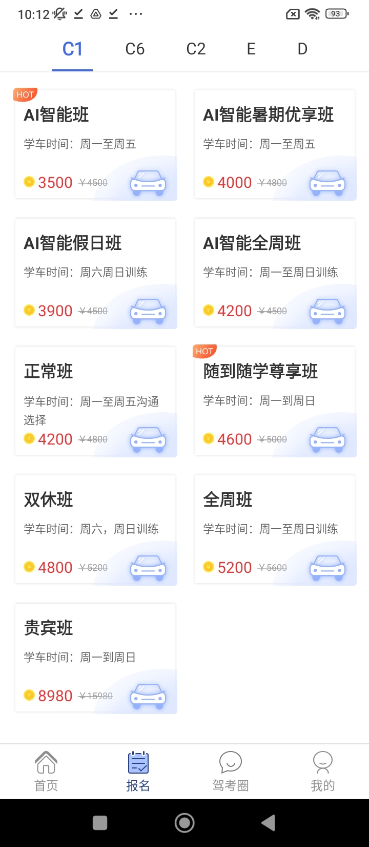 北京北方驾校