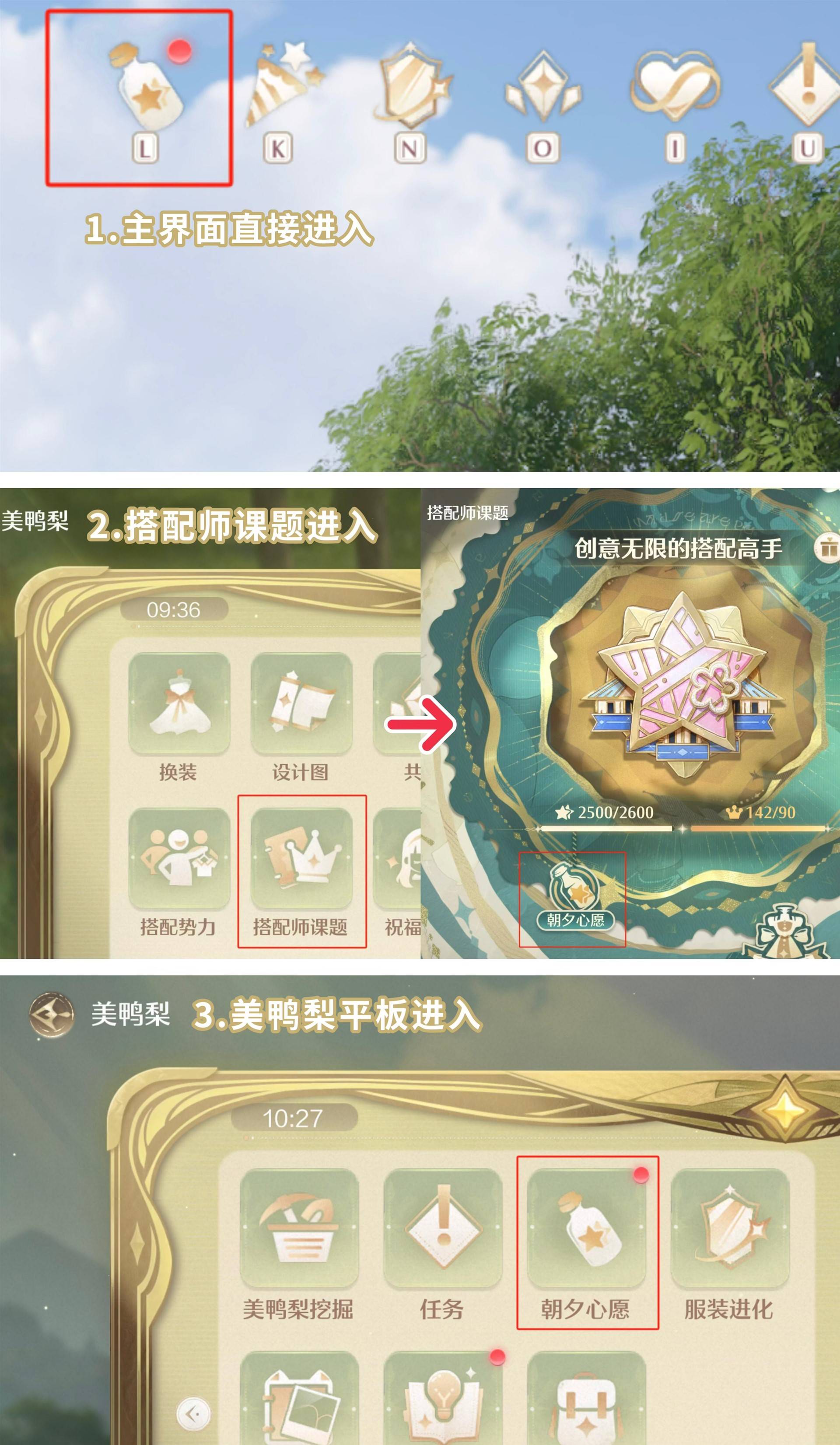 无限暖暖朝夕心愿任务详解