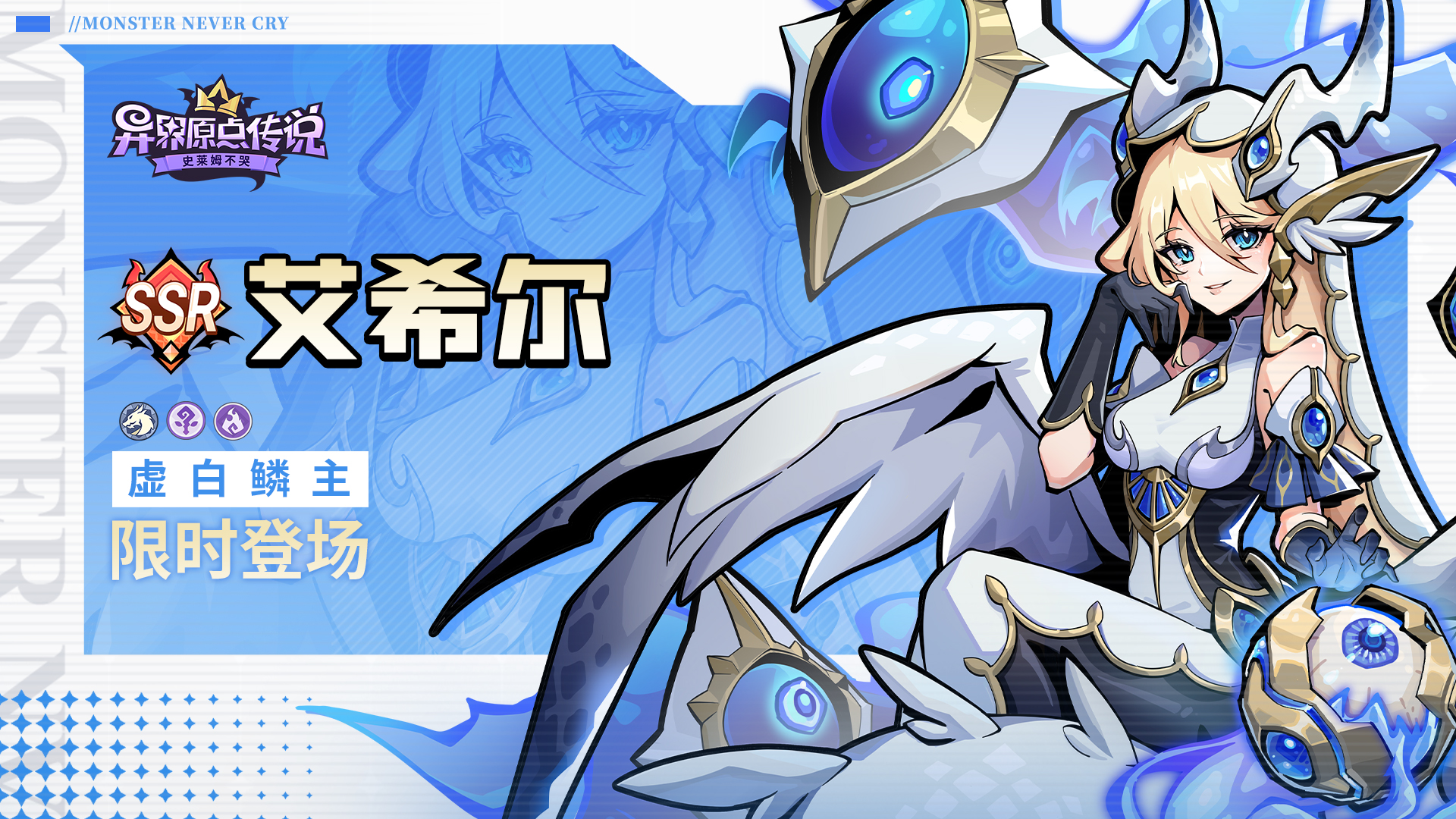 异界原点传说：史莱姆不哭元旦活动新角色艾希尔即将登场!
