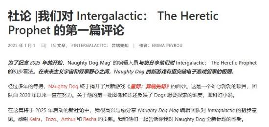 外媒报道：顽皮狗新游戏女主角备受赞誉！
