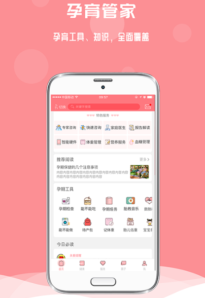 查孕周计算器软件排名及推荐列表