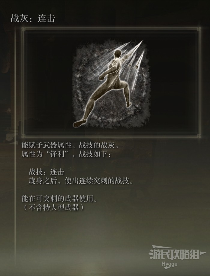 如何在《艾尔登法环》中获得连击战灰？