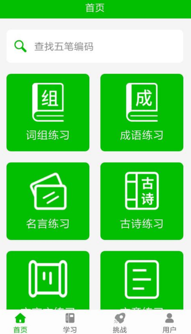 好用的练习打字软件推荐及合集