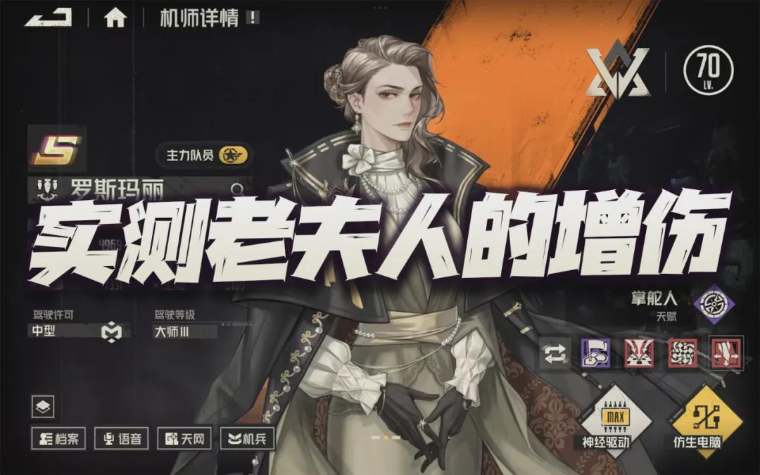 钢岚：老夫人增伤实测结果惊人，玩家惊呼不敢相信！