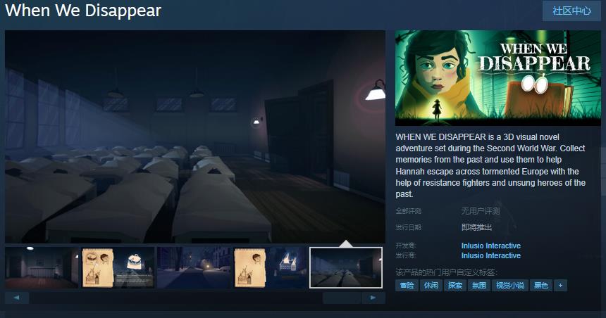 消失得很无影Steam发布日期未定