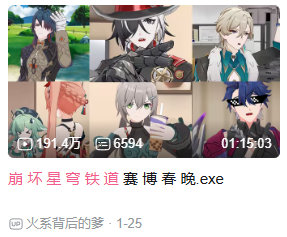 赛博春节：星铁玩家的游戏狂欢！