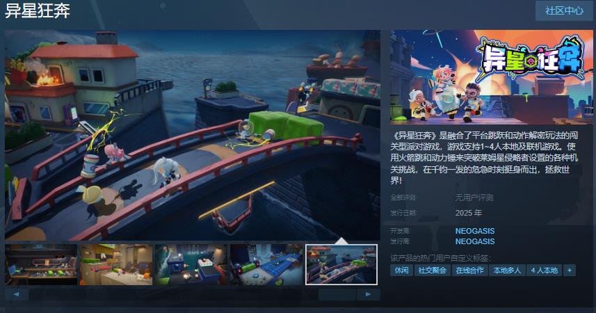 异星狂奔team派对游戏年内发售预告